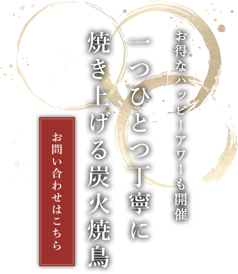 お得なハッピーアワーを開催