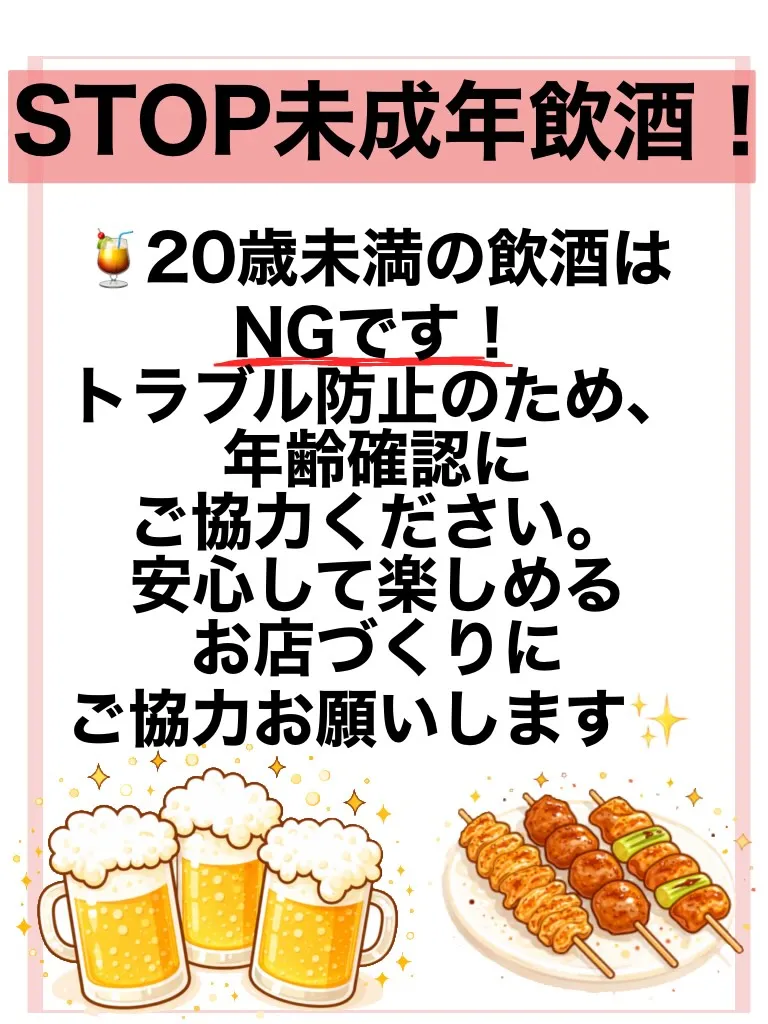 皆様が快適に楽しくお過ごしいただけるお店作りのため、ご理解と...