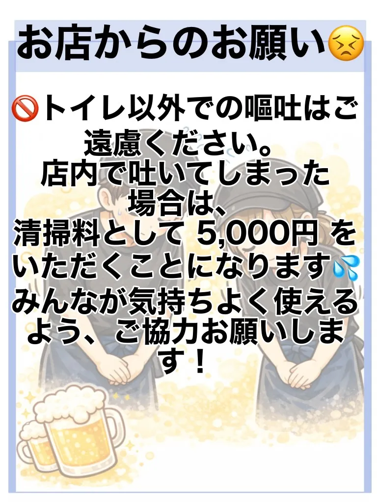 皆様が快適に楽しくお過ごしいただけるお店作りのため、ご理解と...