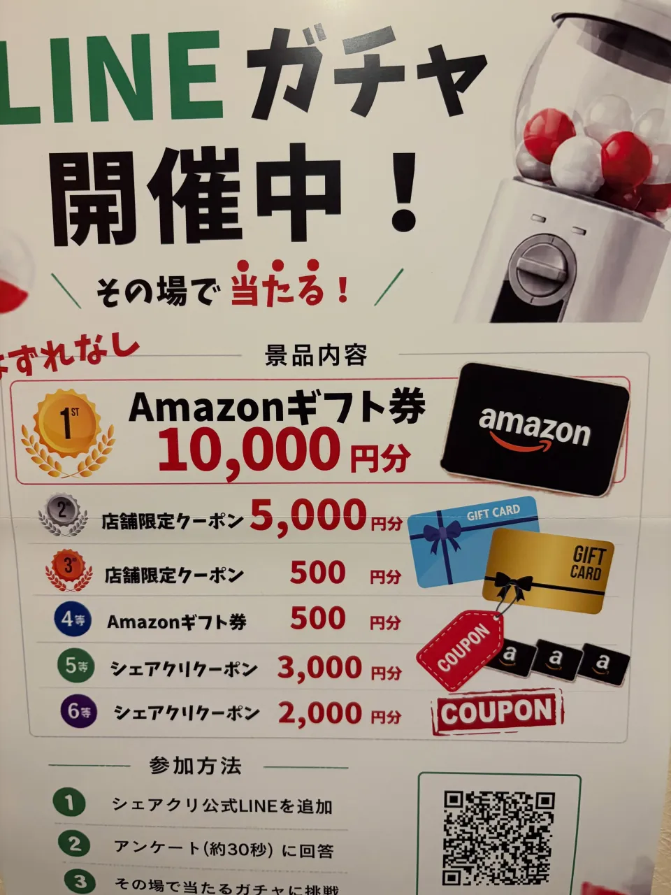 LINEガチャ開催中🎉